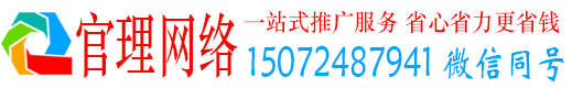 秀峰官理百度平台推广